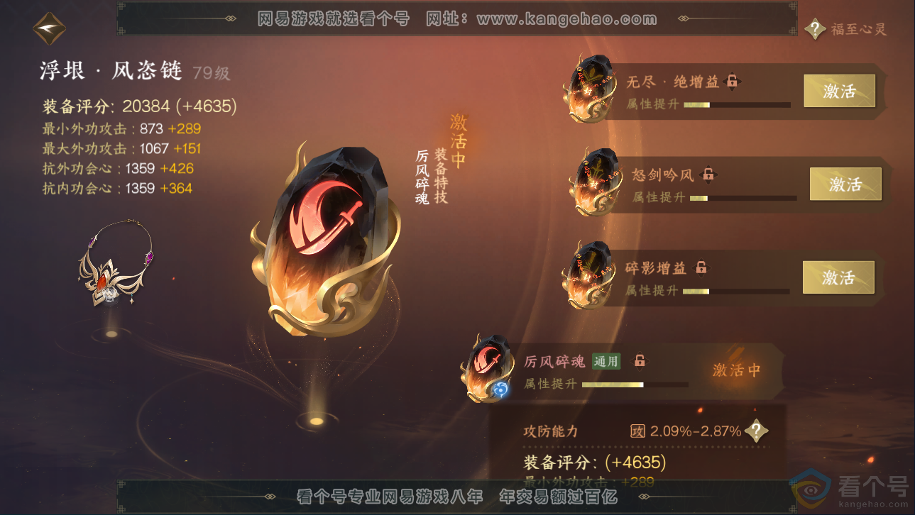 NSH310645逆水寒手游账号详情图37
