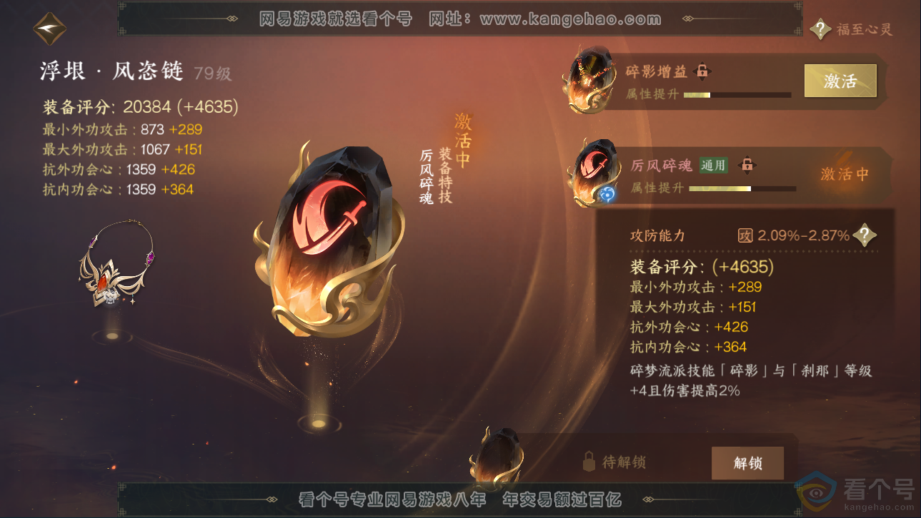 NSH310645逆水寒手游账号详情图38