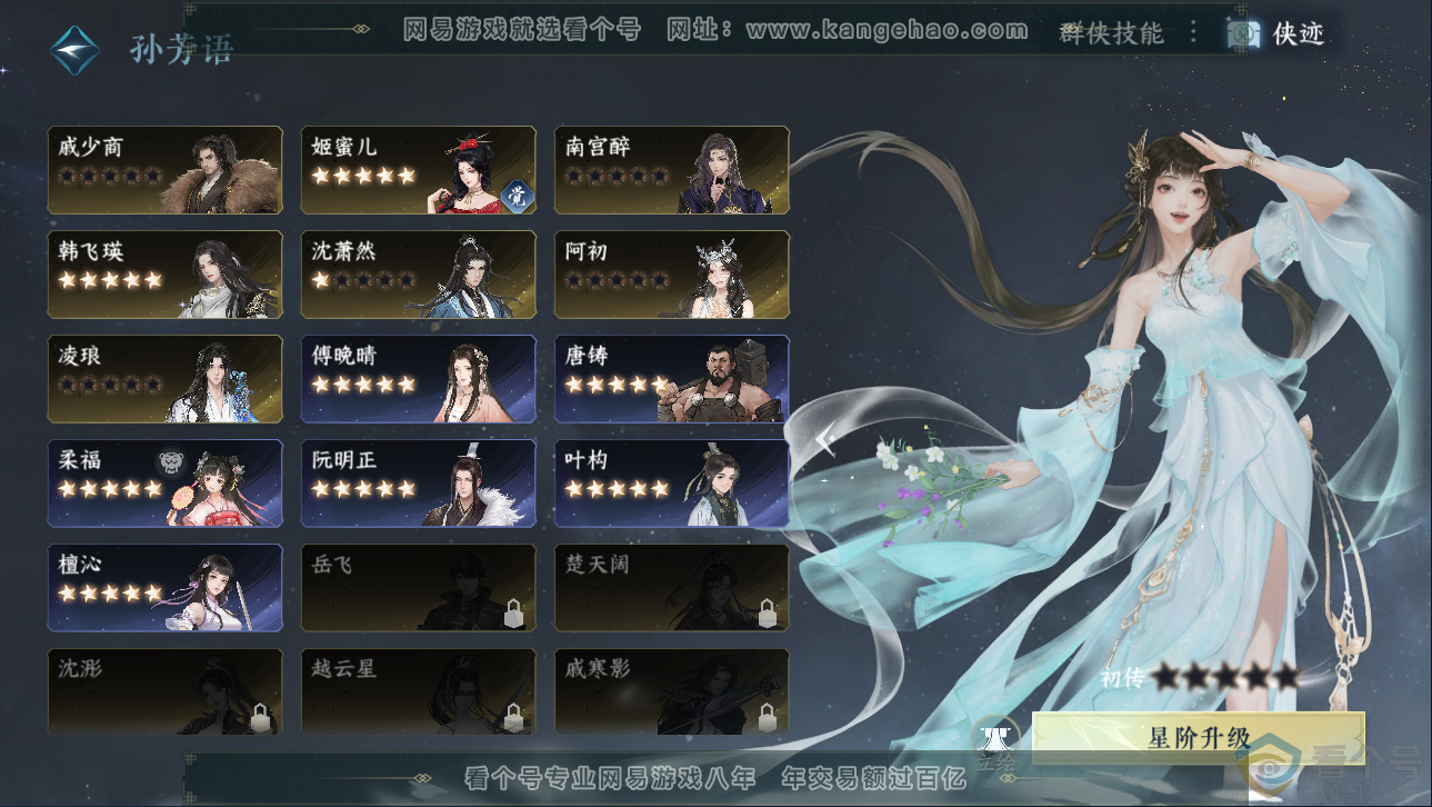NSH310645逆水寒手游账号详情图40
