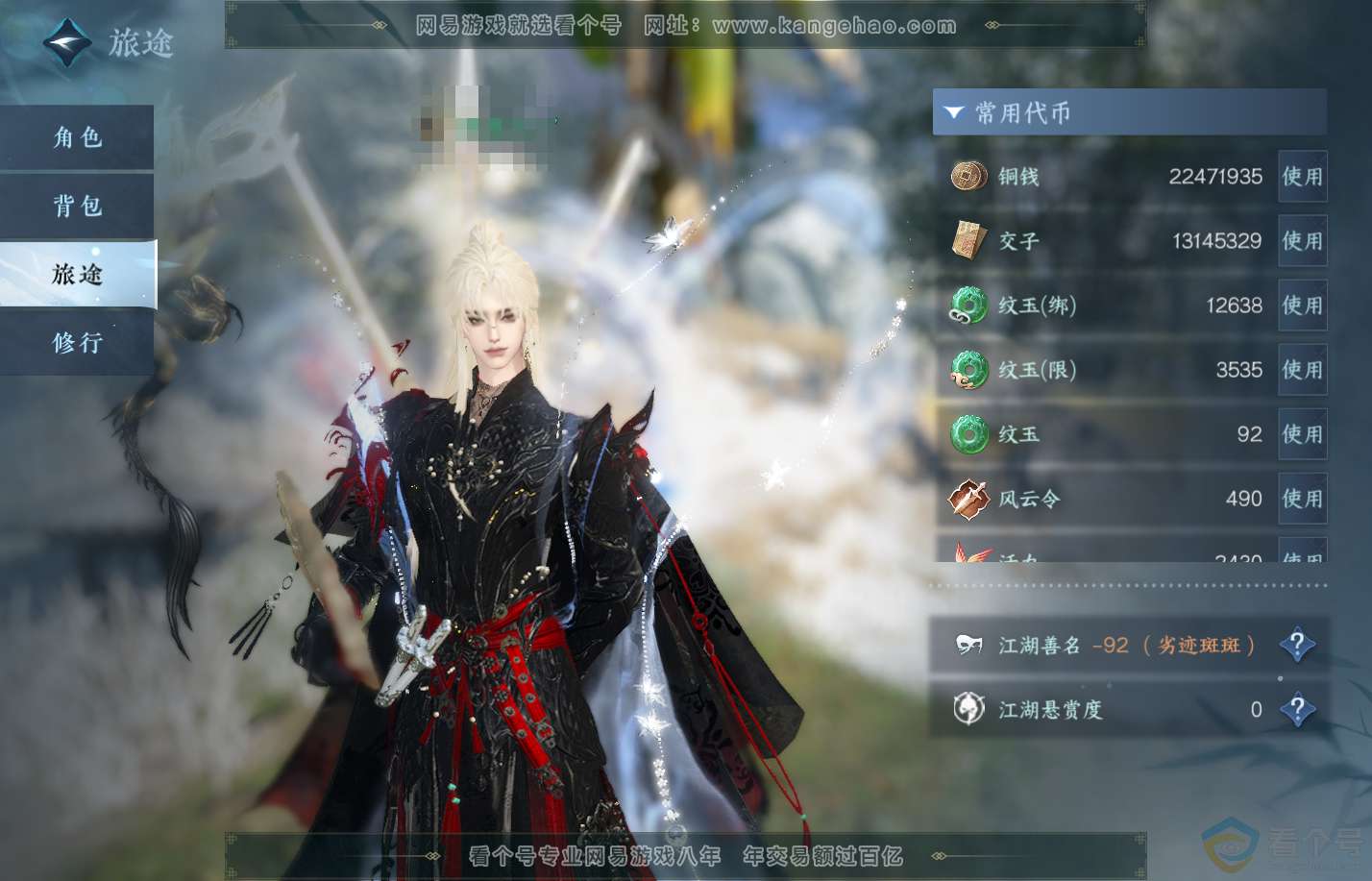 NSH310644逆水寒手游账号详情图7