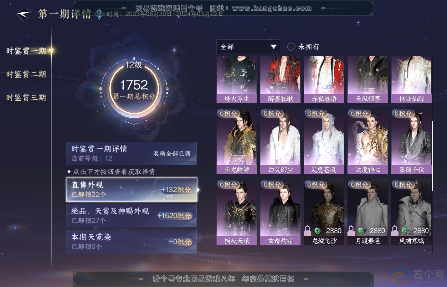 NSH310644逆水寒手游账号详情图23