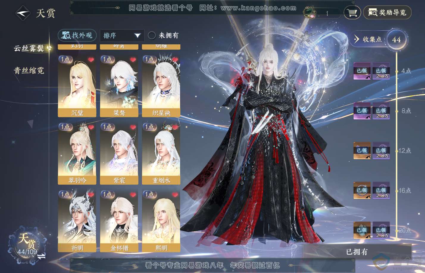 NSH310644逆水寒手游账号详情图11