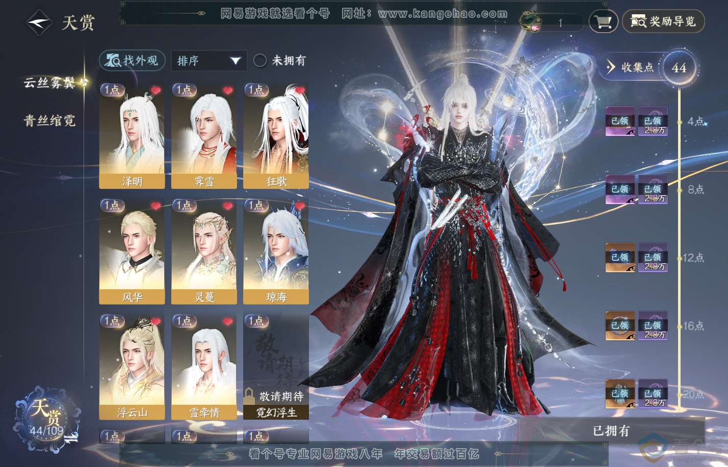 NSH310644逆水寒手游账号详情图12