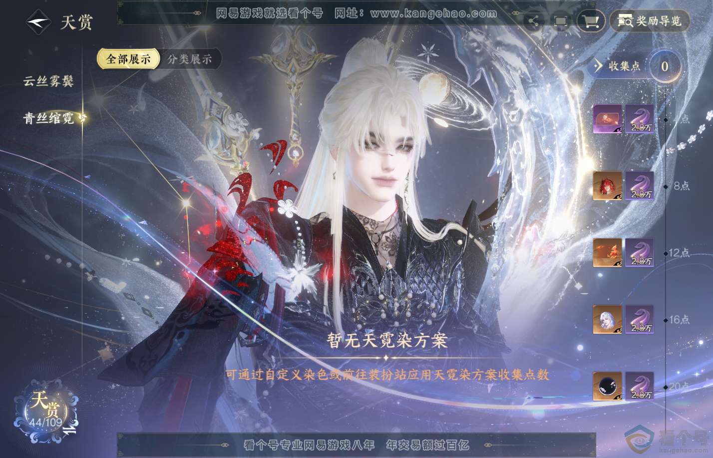 NSH310644逆水寒手游账号详情图13