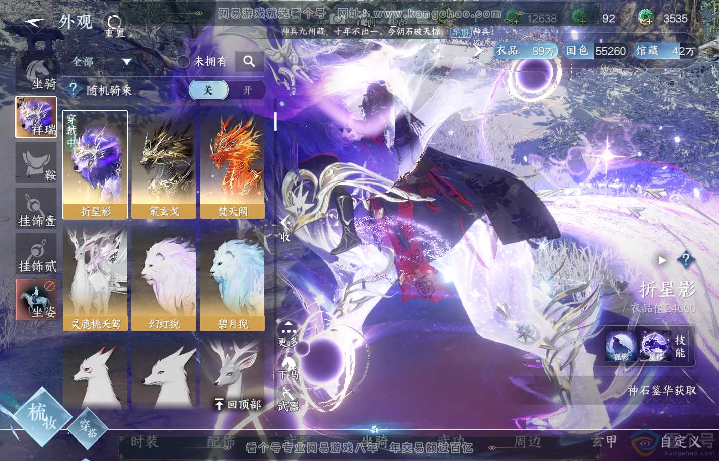 NSH310644逆水寒手游账号详情图17