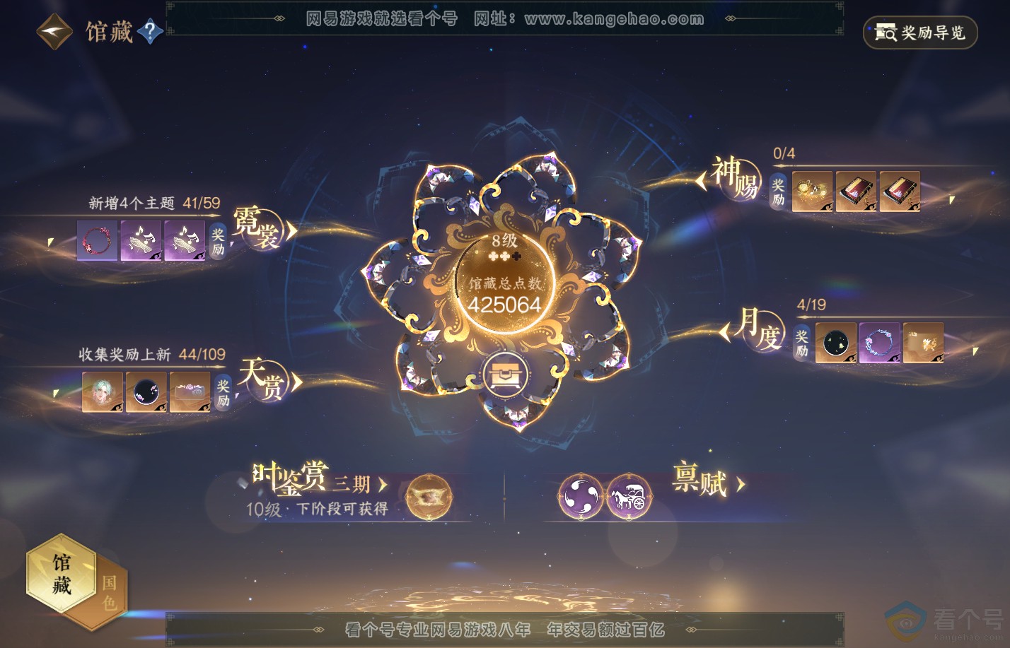 NSH310644逆水寒手游账号详情图21
