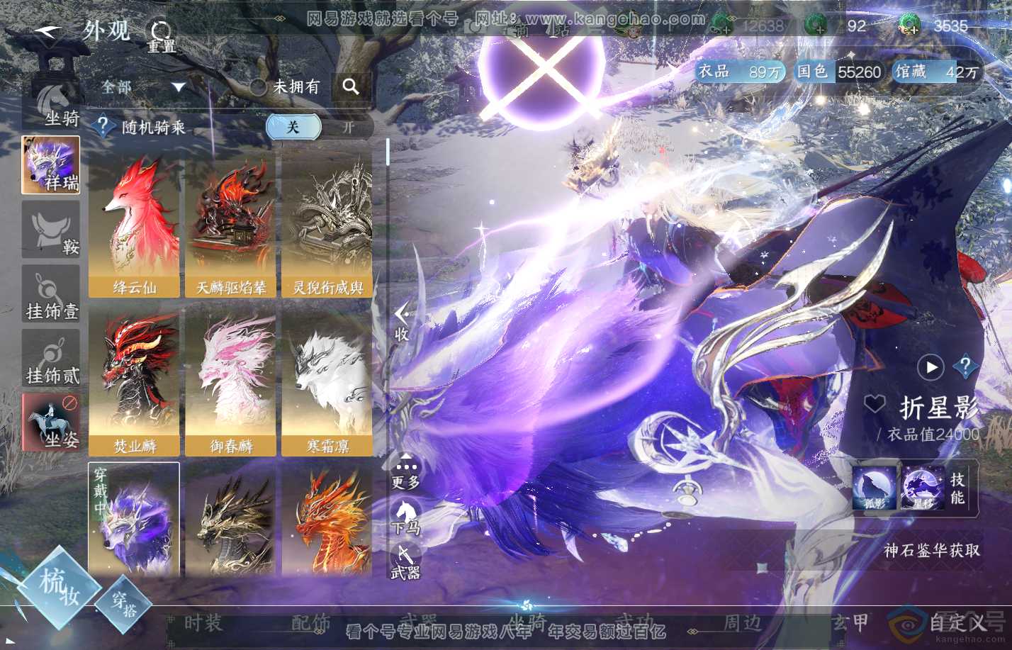 NSH310644逆水寒手游账号详情图16