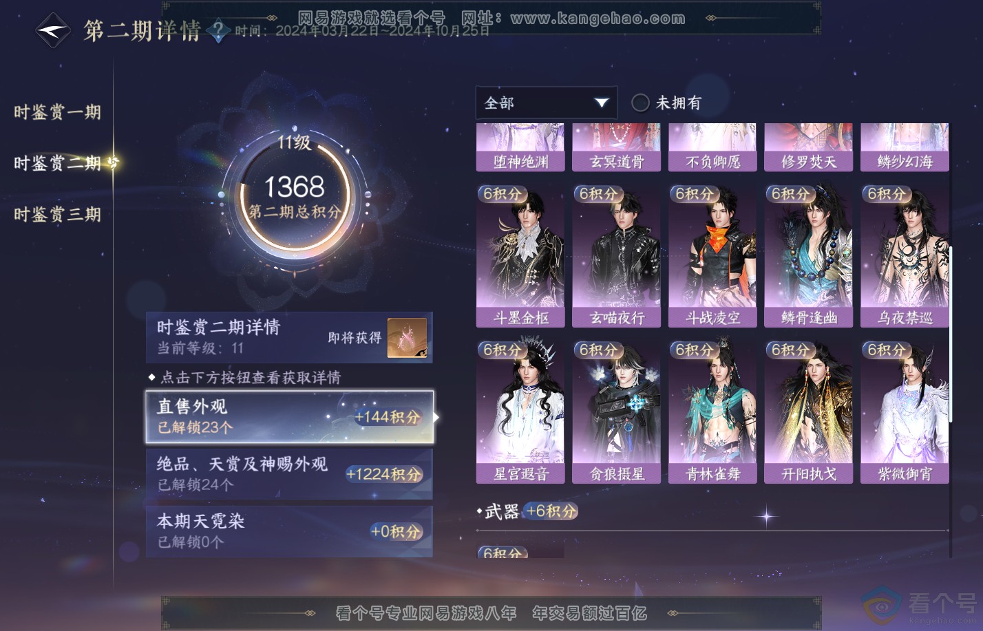 NSH310644逆水寒手游账号详情图25