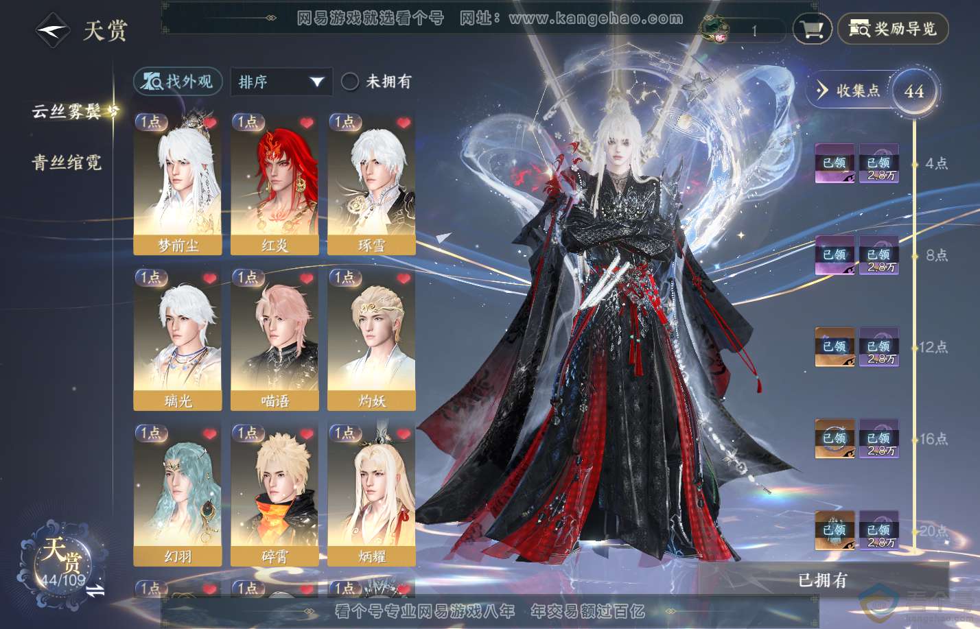 NSH310644逆水寒手游账号详情图10