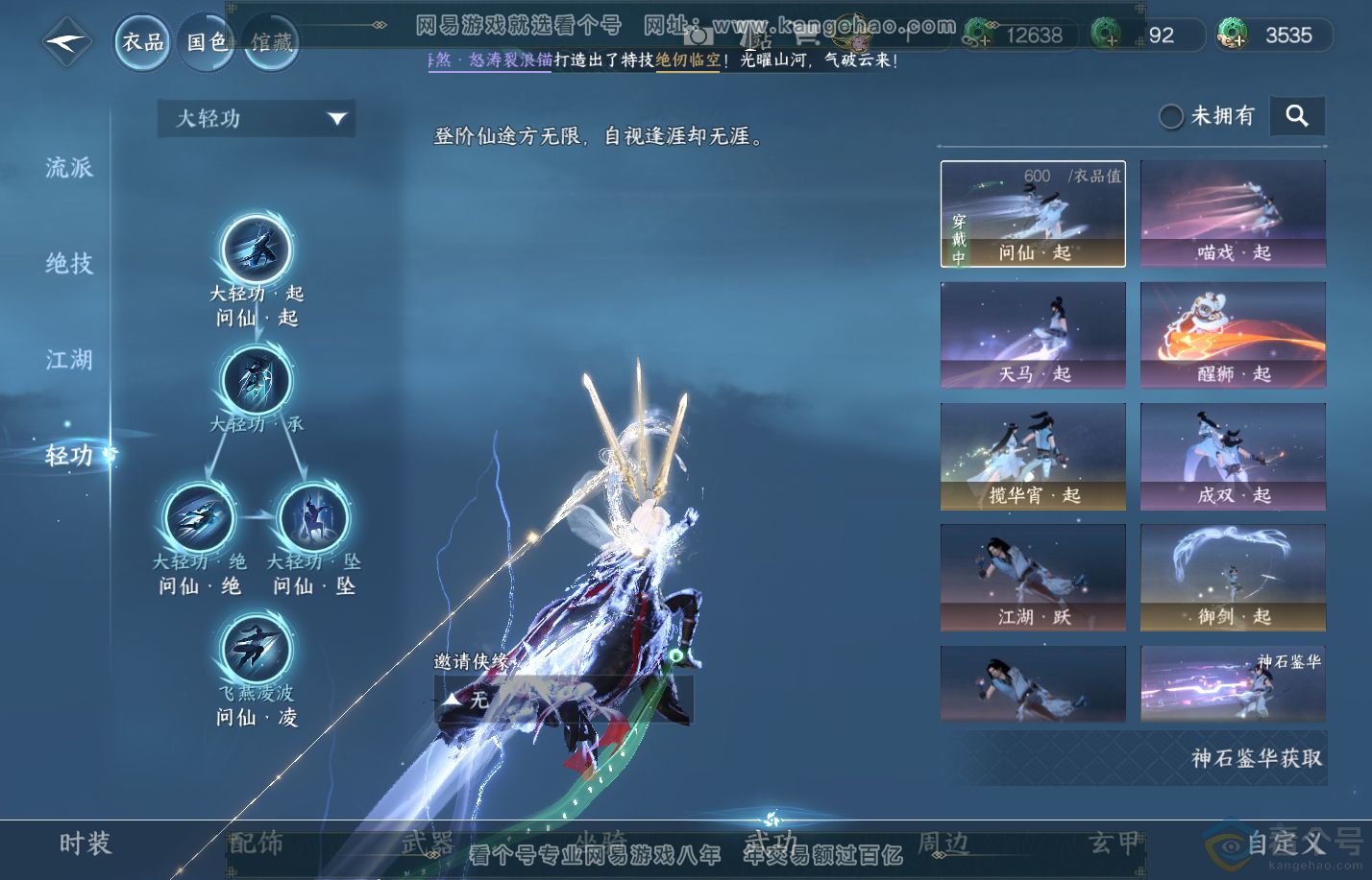 NSH310644逆水寒手游账号详情图19