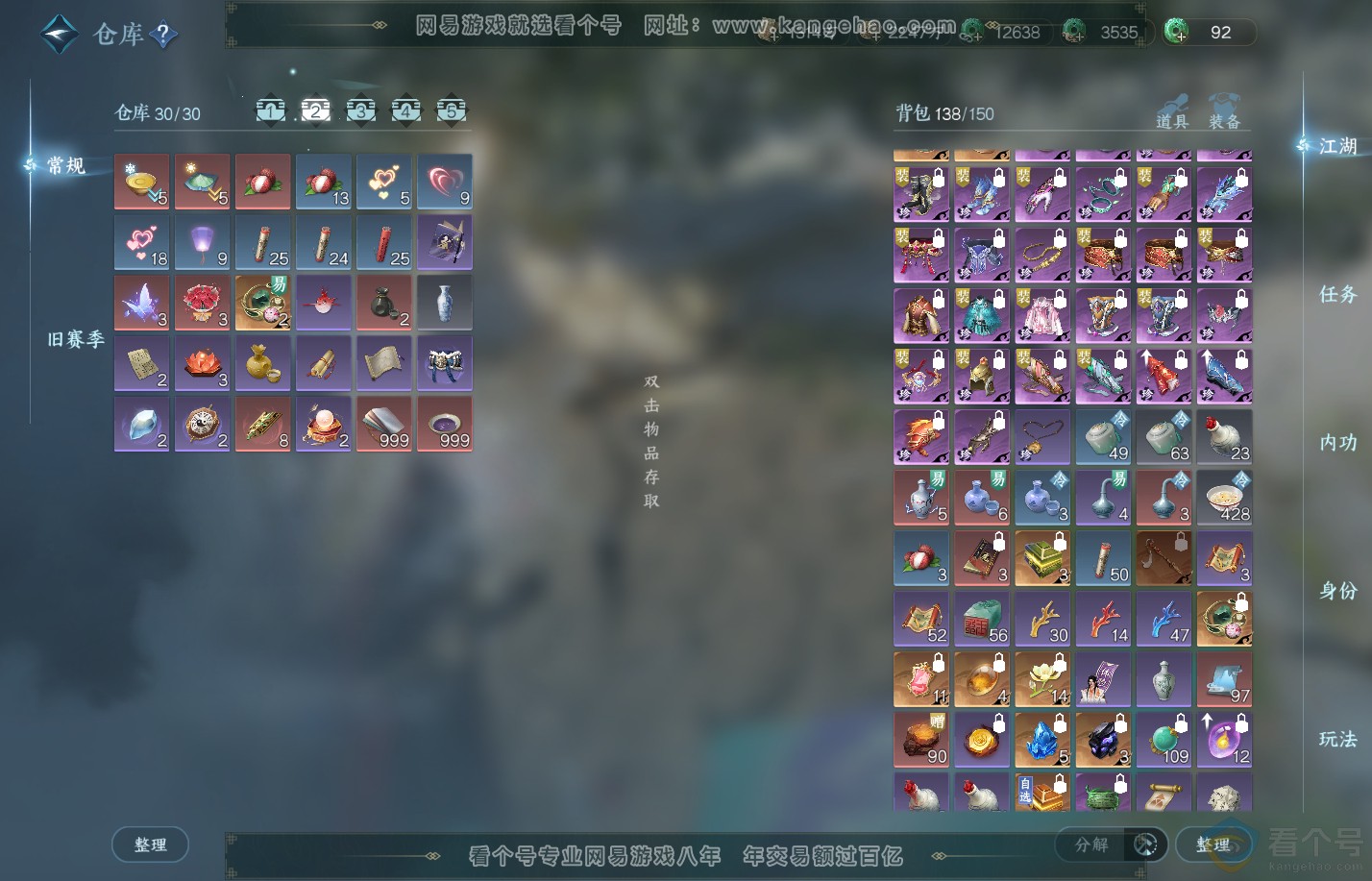 NSH310644逆水寒手游账号详情图3