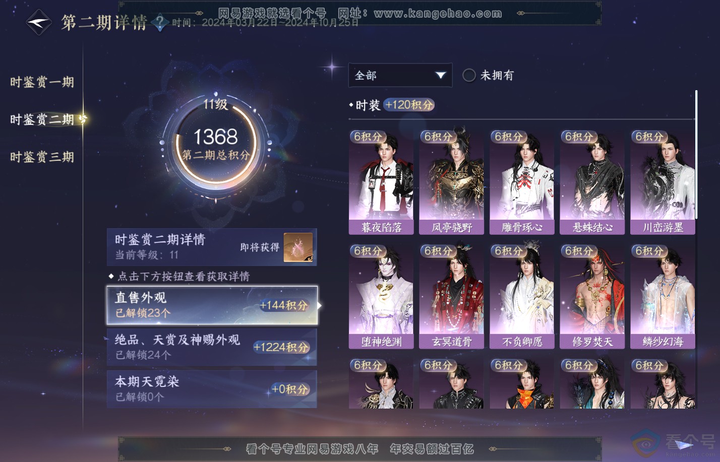 NSH310644逆水寒手游账号详情图24