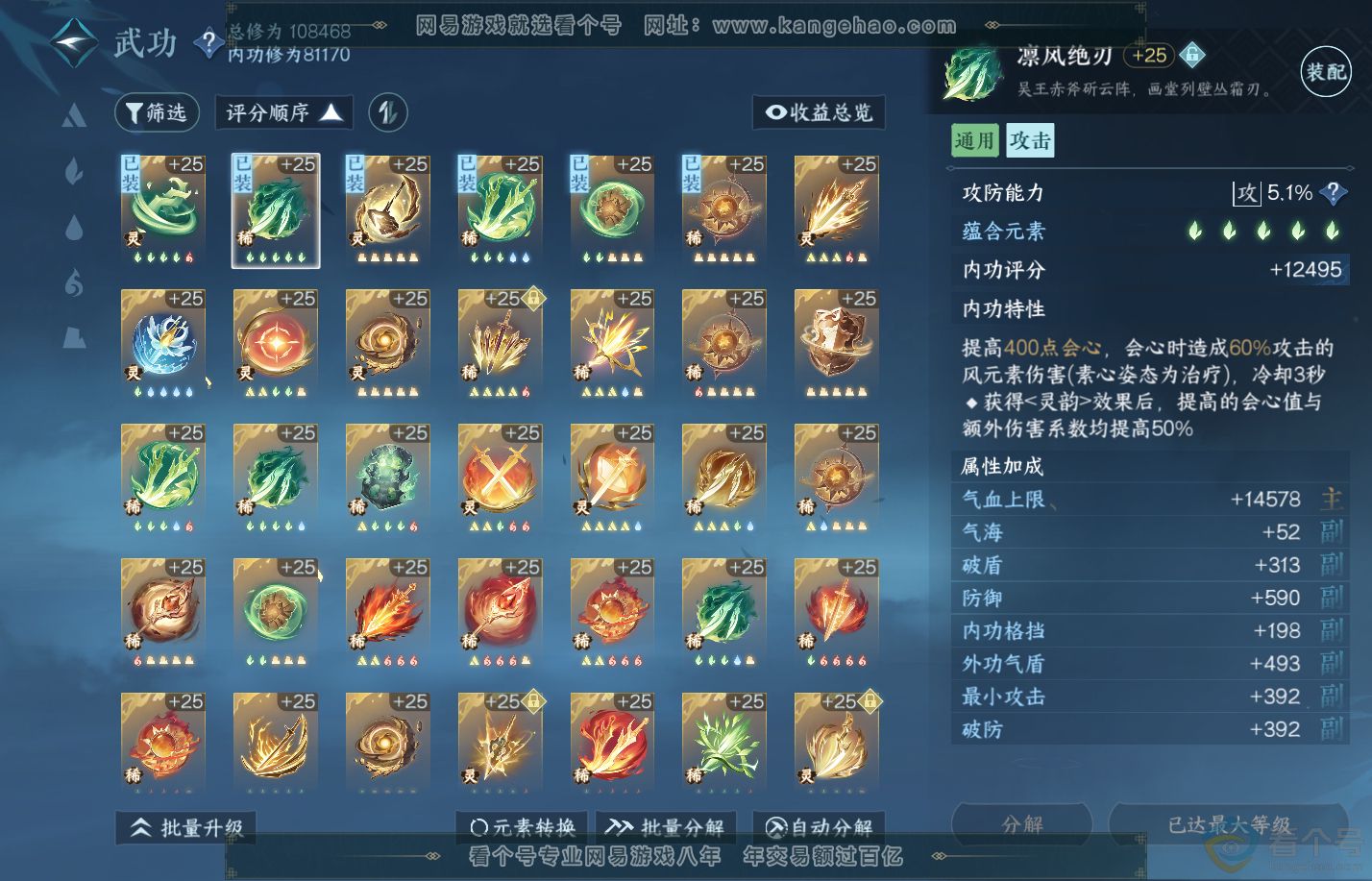 NSH310644逆水寒手游账号详情图31