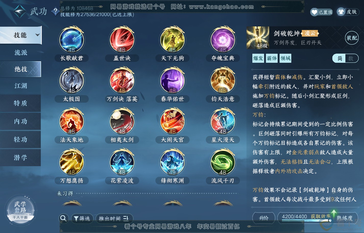 NSH310644逆水寒手游账号详情图29