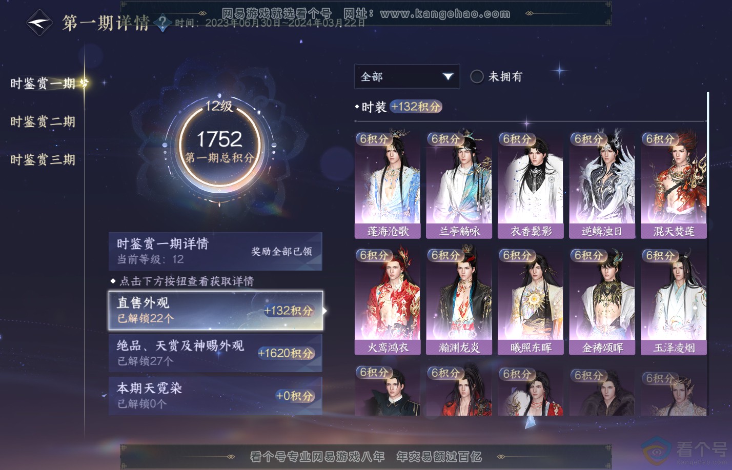 NSH310644逆水寒手游账号详情图22