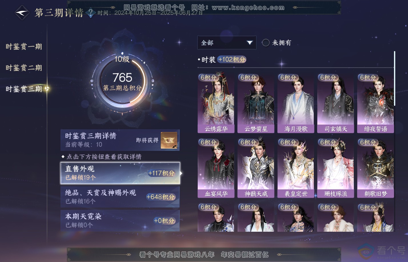 NSH310644逆水寒手游账号详情图26