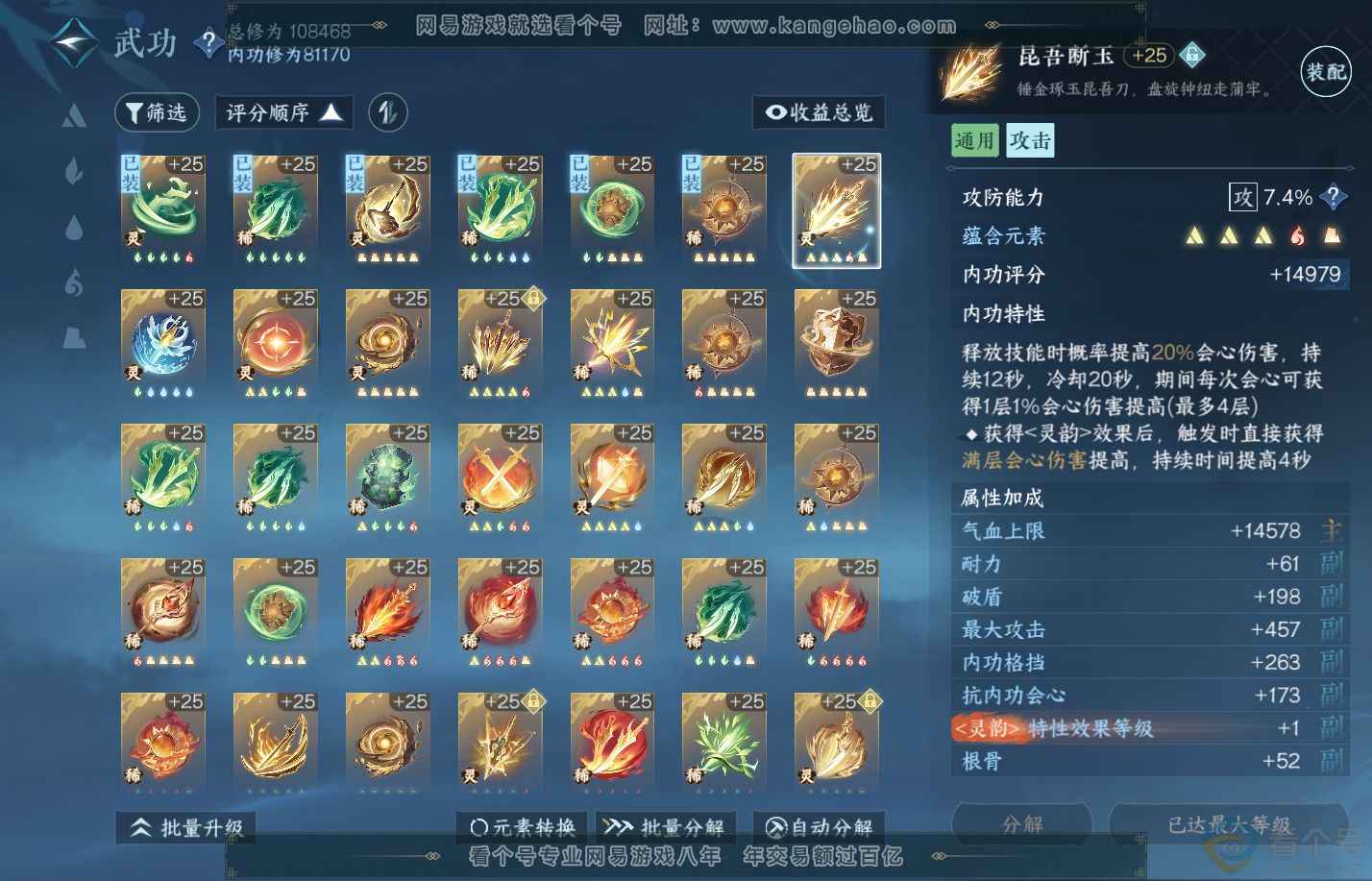 NSH310644逆水寒手游账号详情图33