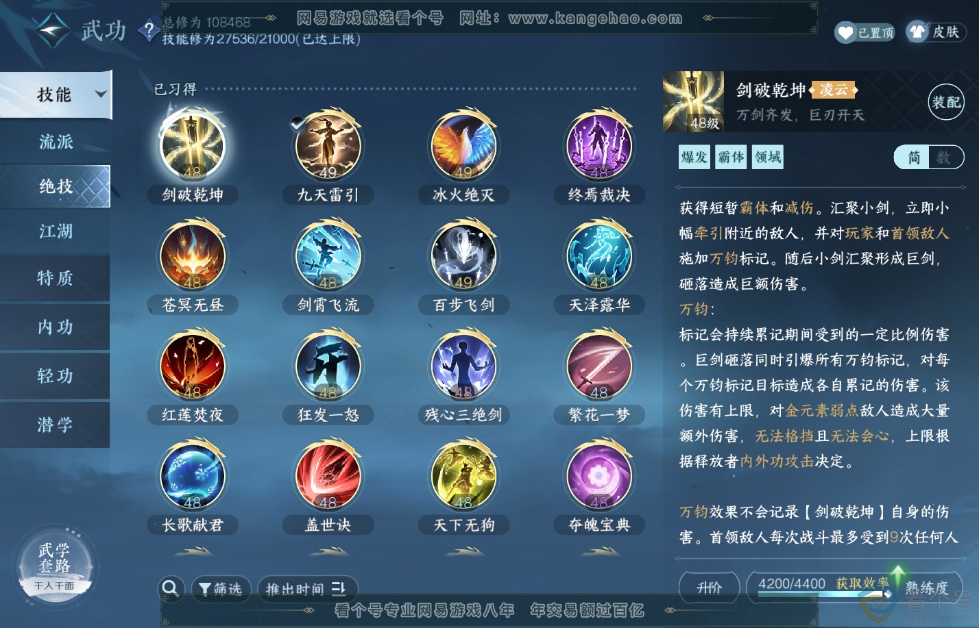 NSH310644逆水寒手游账号详情图28