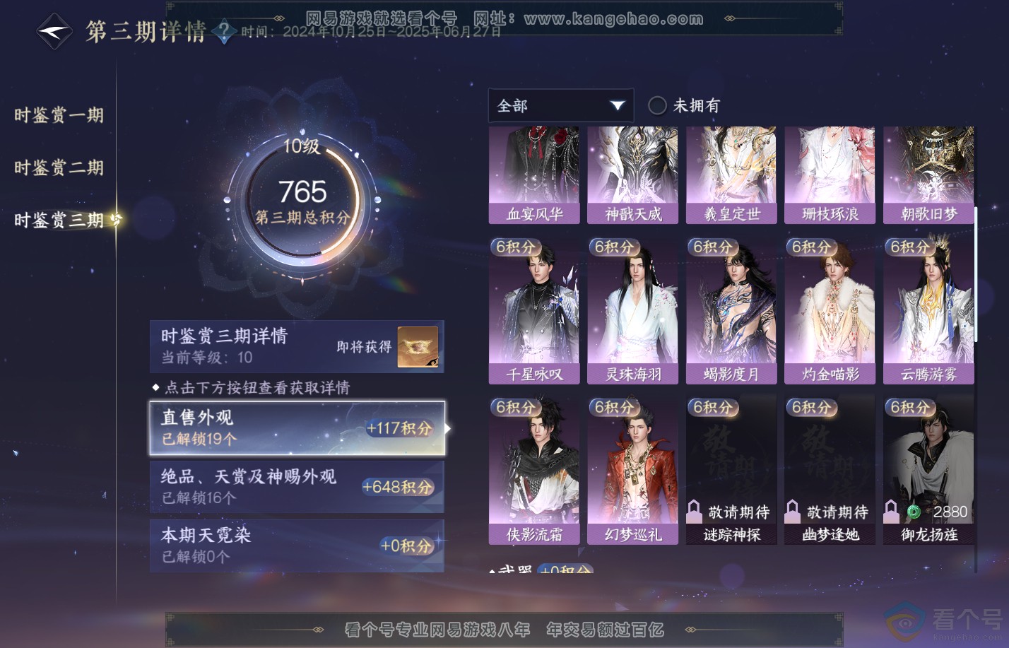 NSH310644逆水寒手游账号详情图27