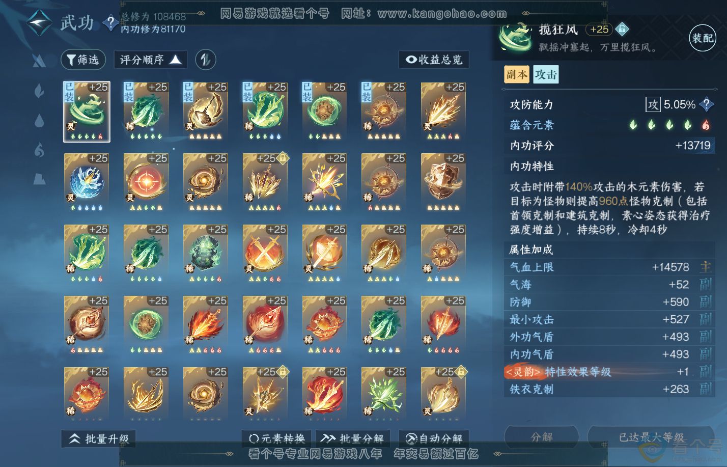 NSH310644逆水寒手游账号详情图30