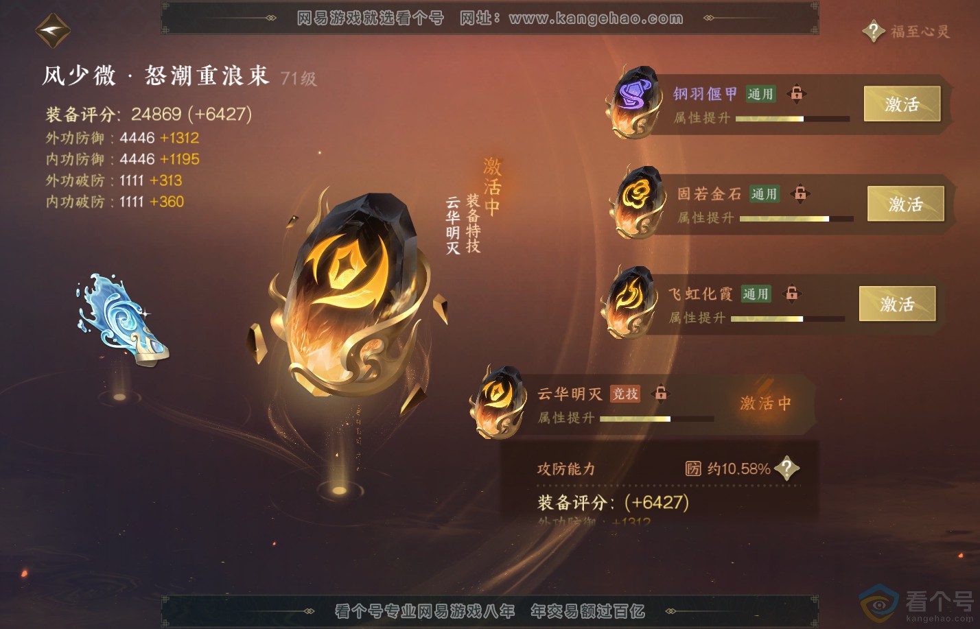NSH310644逆水寒手游账号详情图48