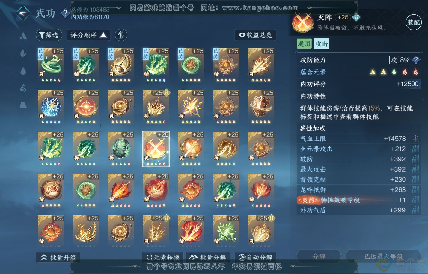 NSH310644逆水寒手游账号详情图41