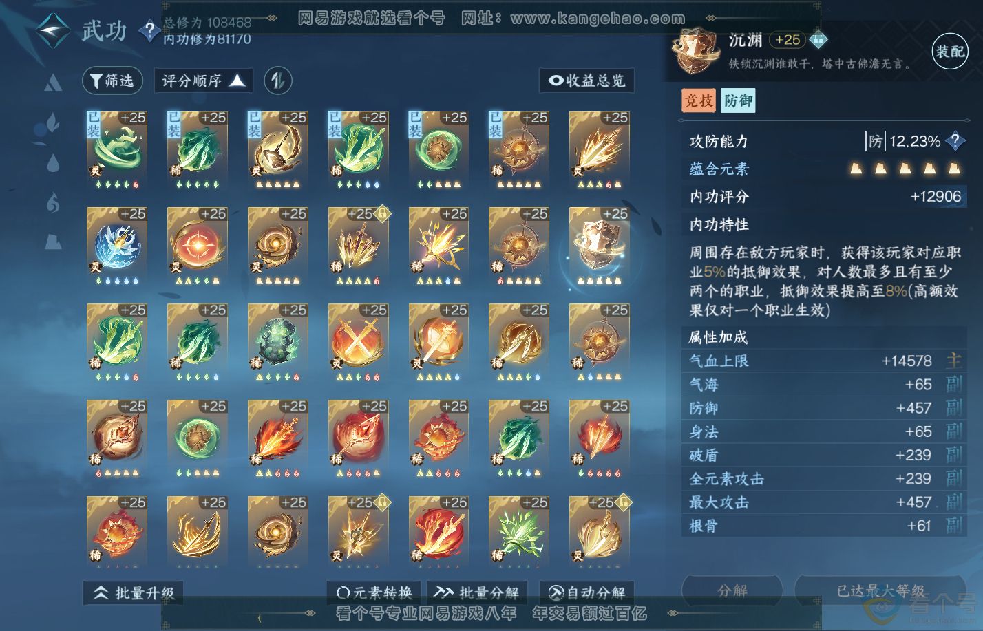 NSH310644逆水寒手游账号详情图39