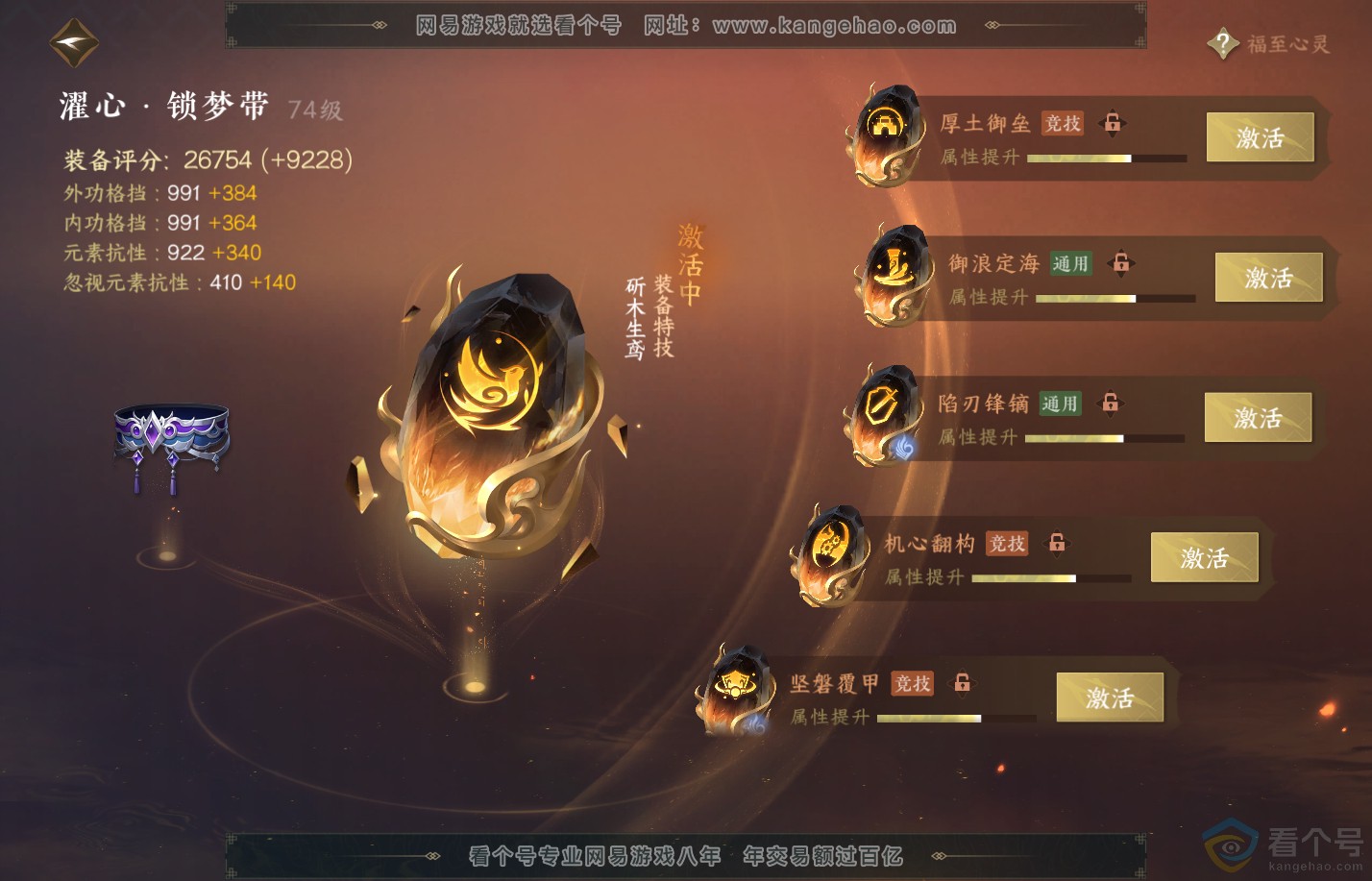 NSH310644逆水寒手游账号详情图50