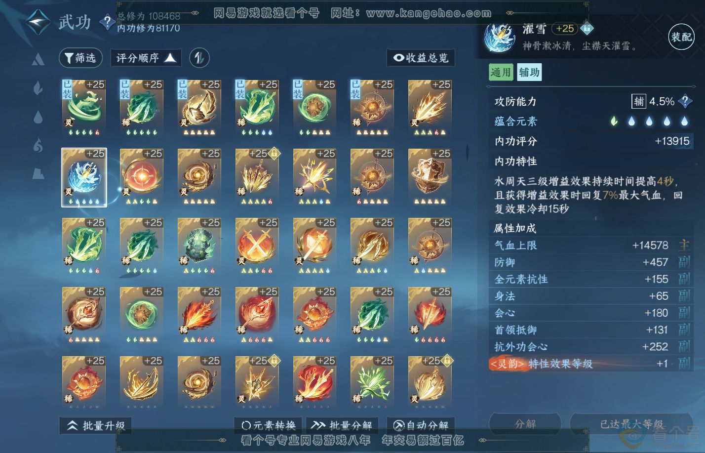 NSH310644逆水寒手游账号详情图34