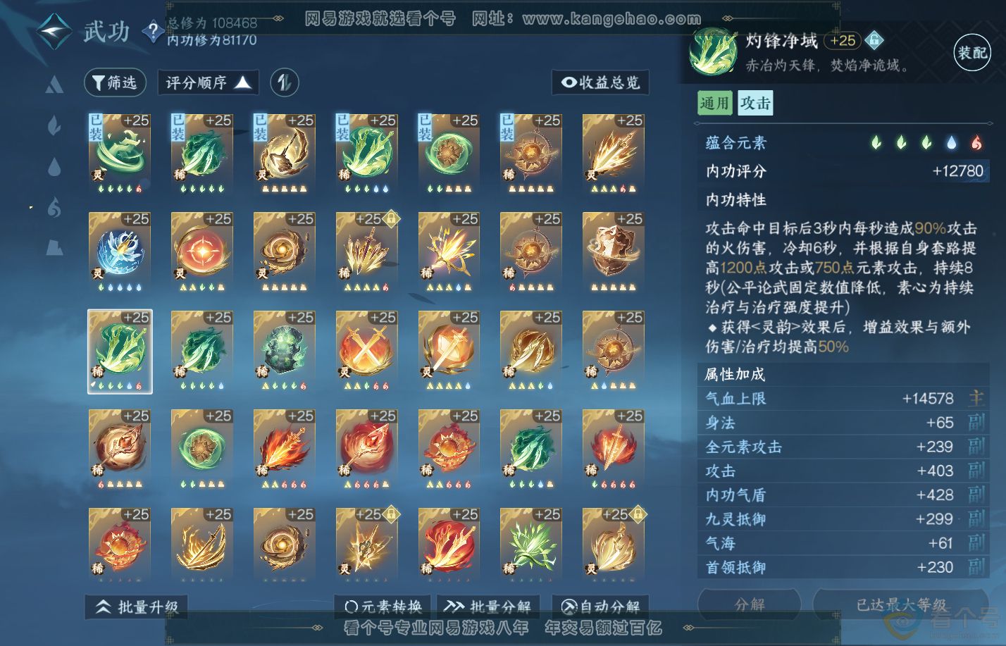 NSH310644逆水寒手游账号详情图40