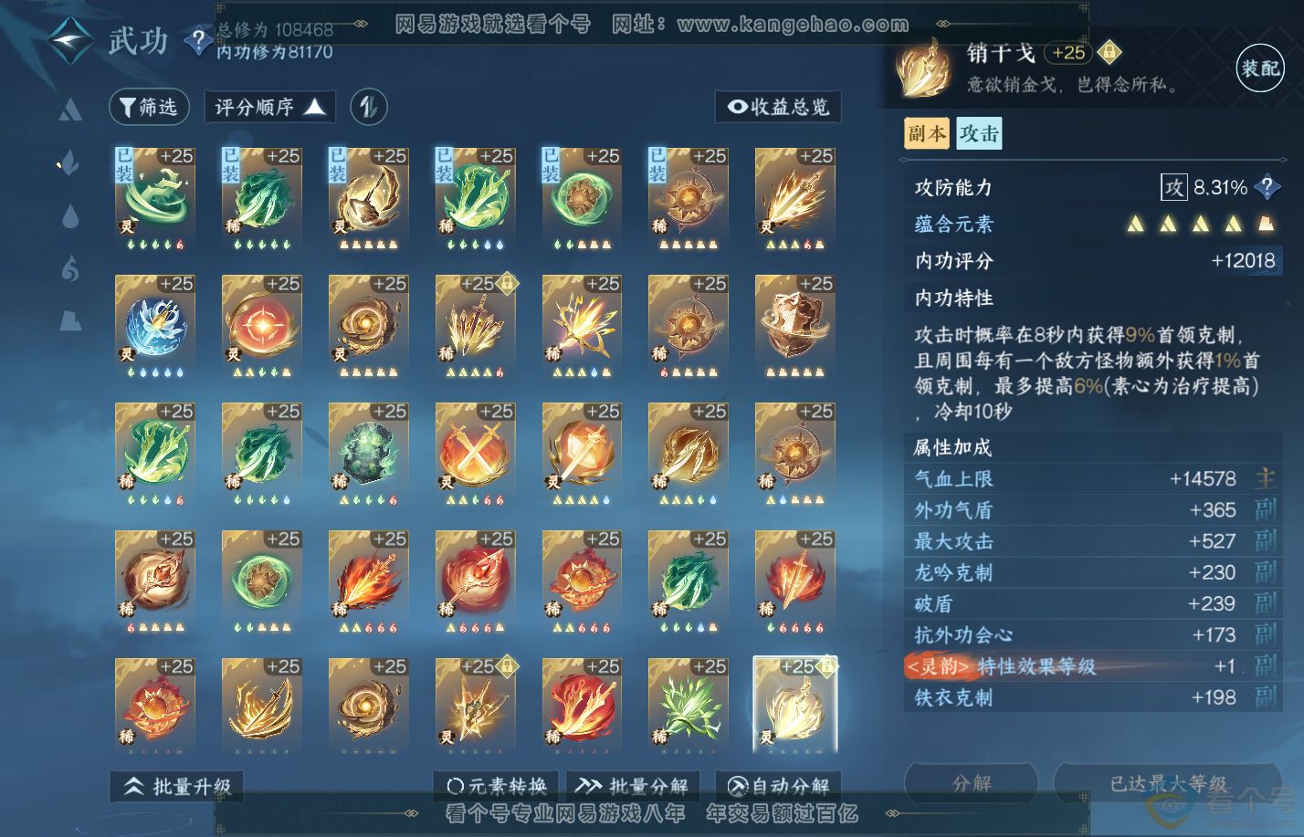 NSH310644逆水寒手游账号详情图44