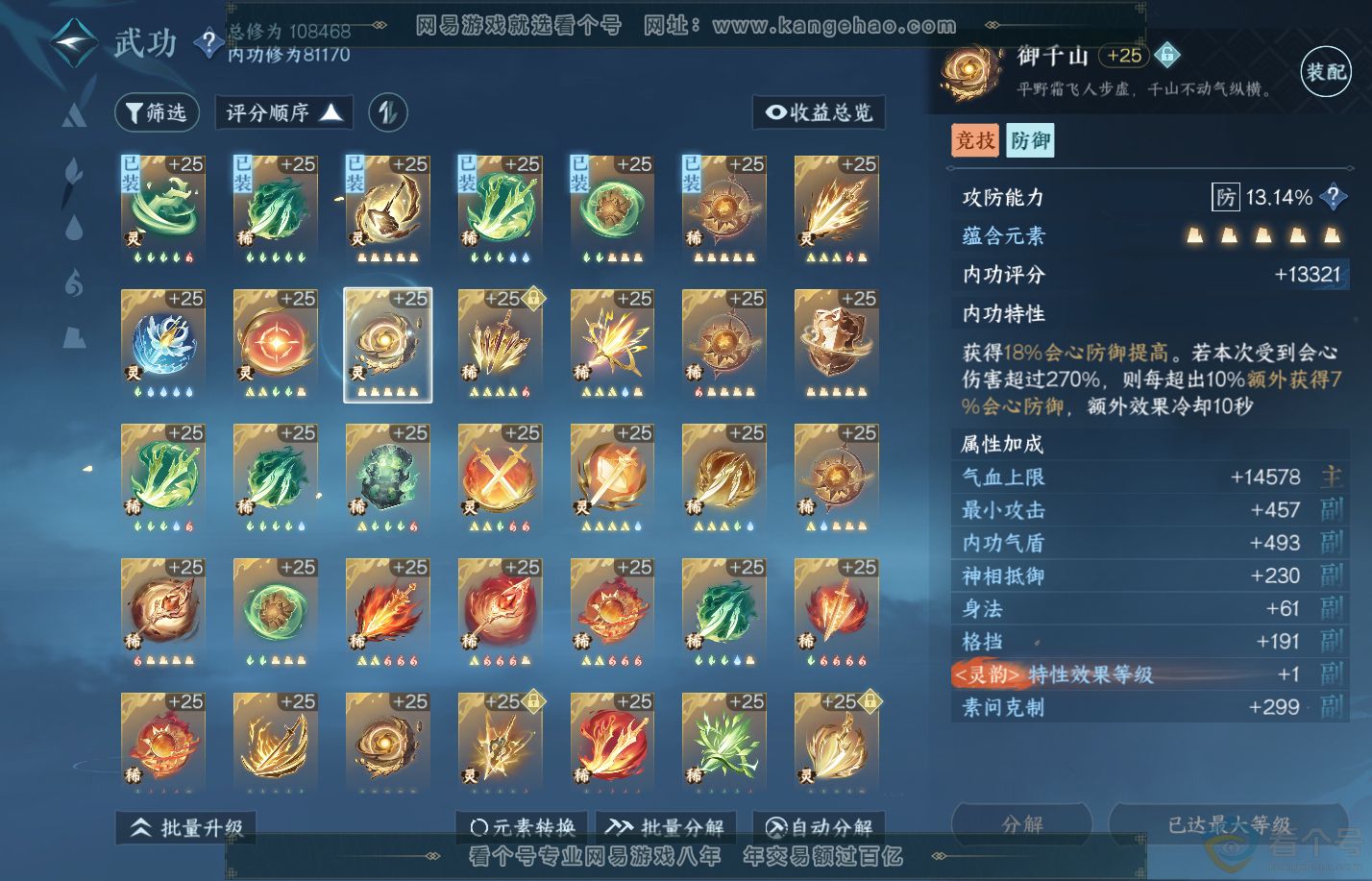 NSH310644逆水寒手游账号详情图36