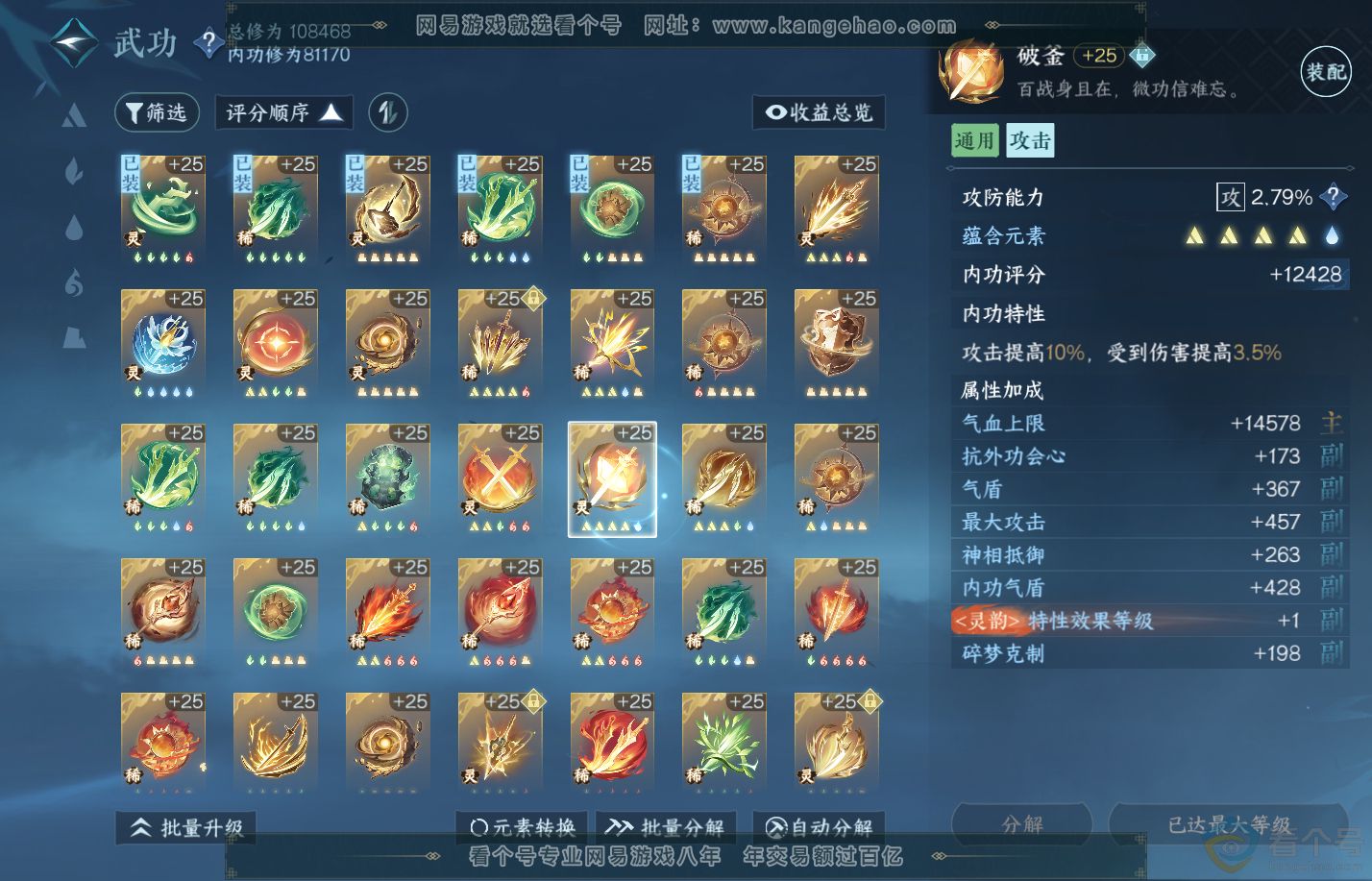 NSH310644逆水寒手游账号详情图42