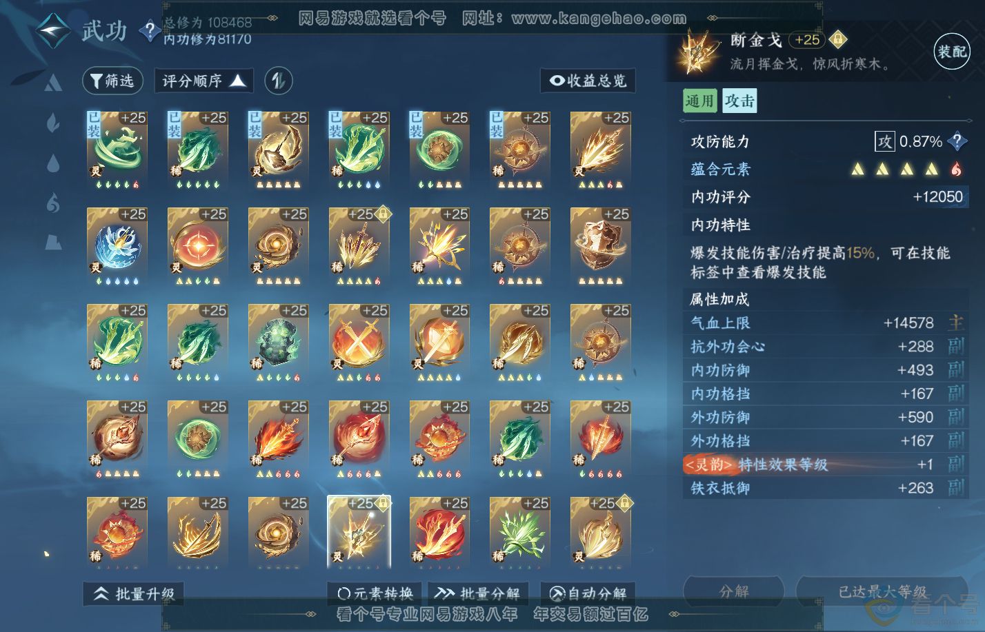NSH310644逆水寒手游账号详情图43