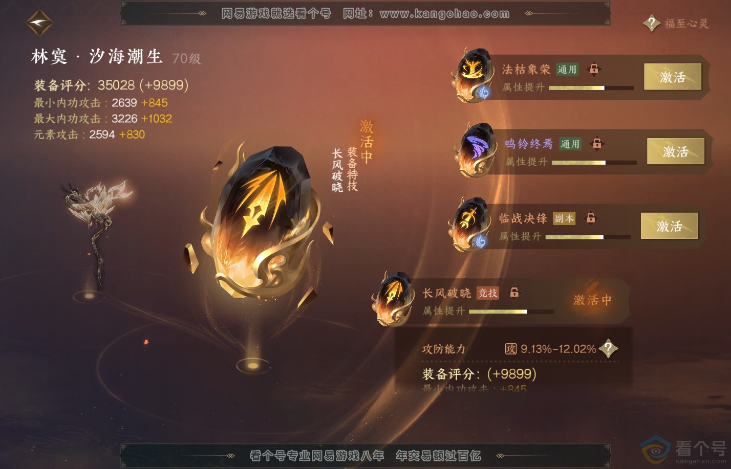 NSH310644逆水寒手游账号详情图46
