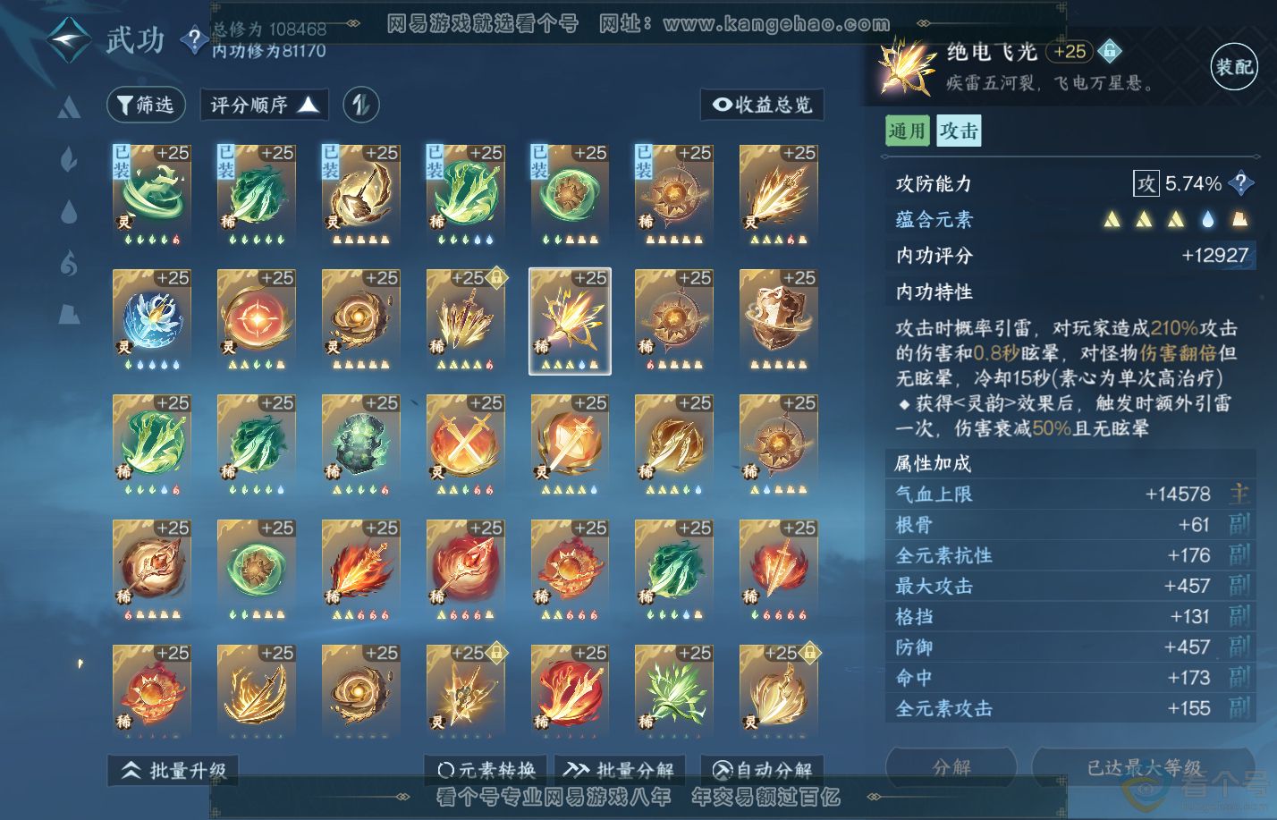 NSH310644逆水寒手游账号详情图38