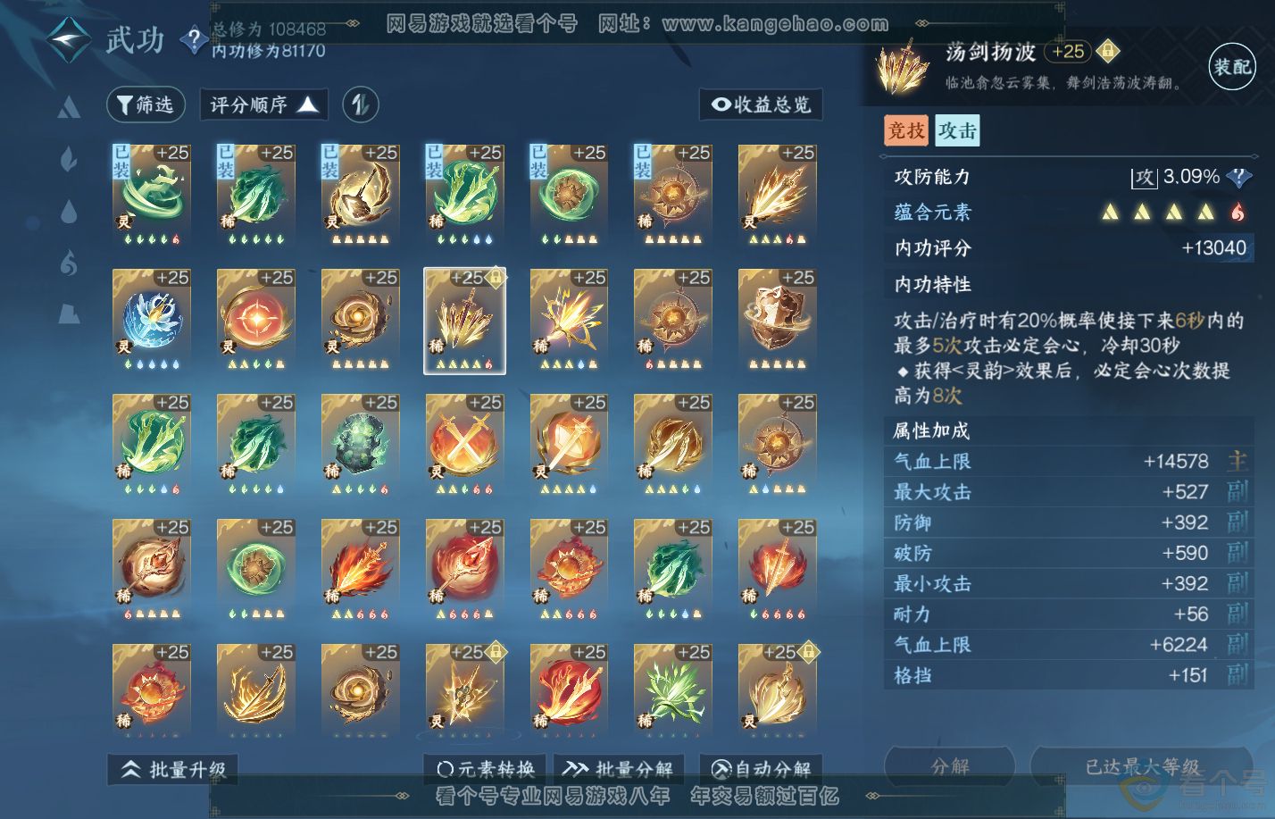 NSH310644逆水寒手游账号详情图37