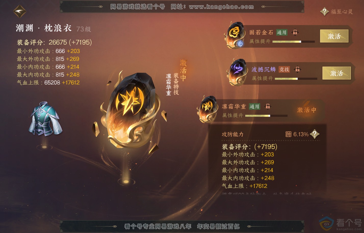 NSH310644逆水寒手游账号详情图49