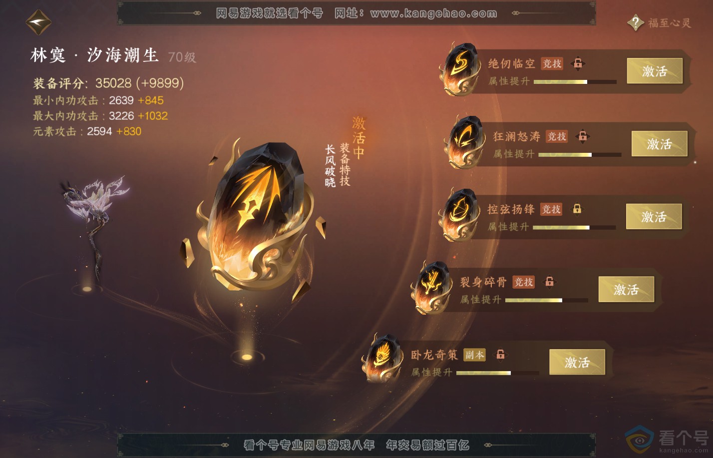 NSH310644逆水寒手游账号详情图45