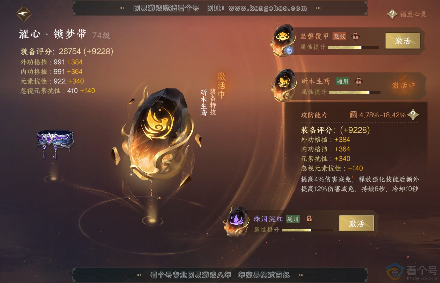 NSH310644逆水寒手游账号详情图51