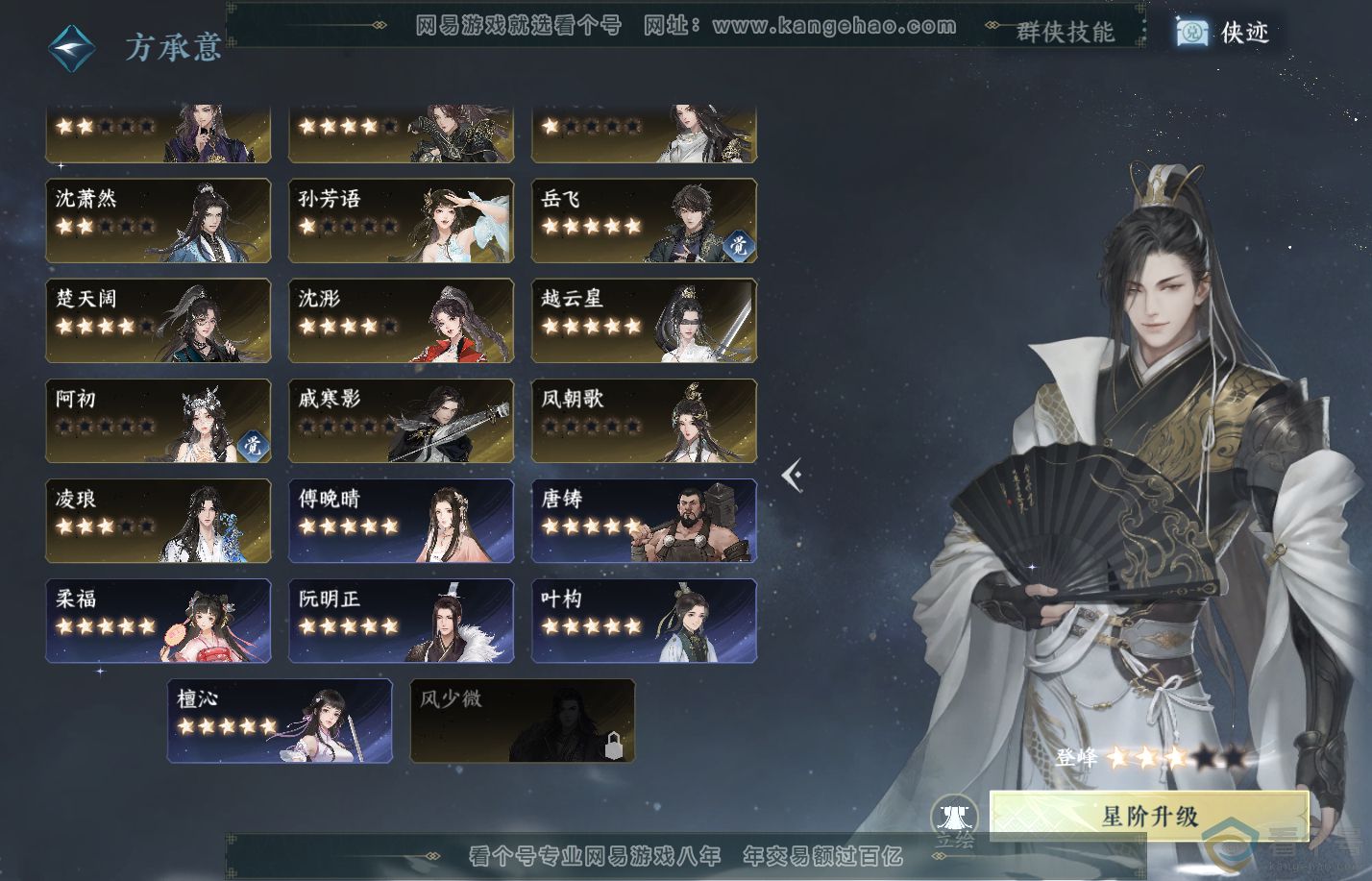 NSH310644逆水寒手游账号详情图55