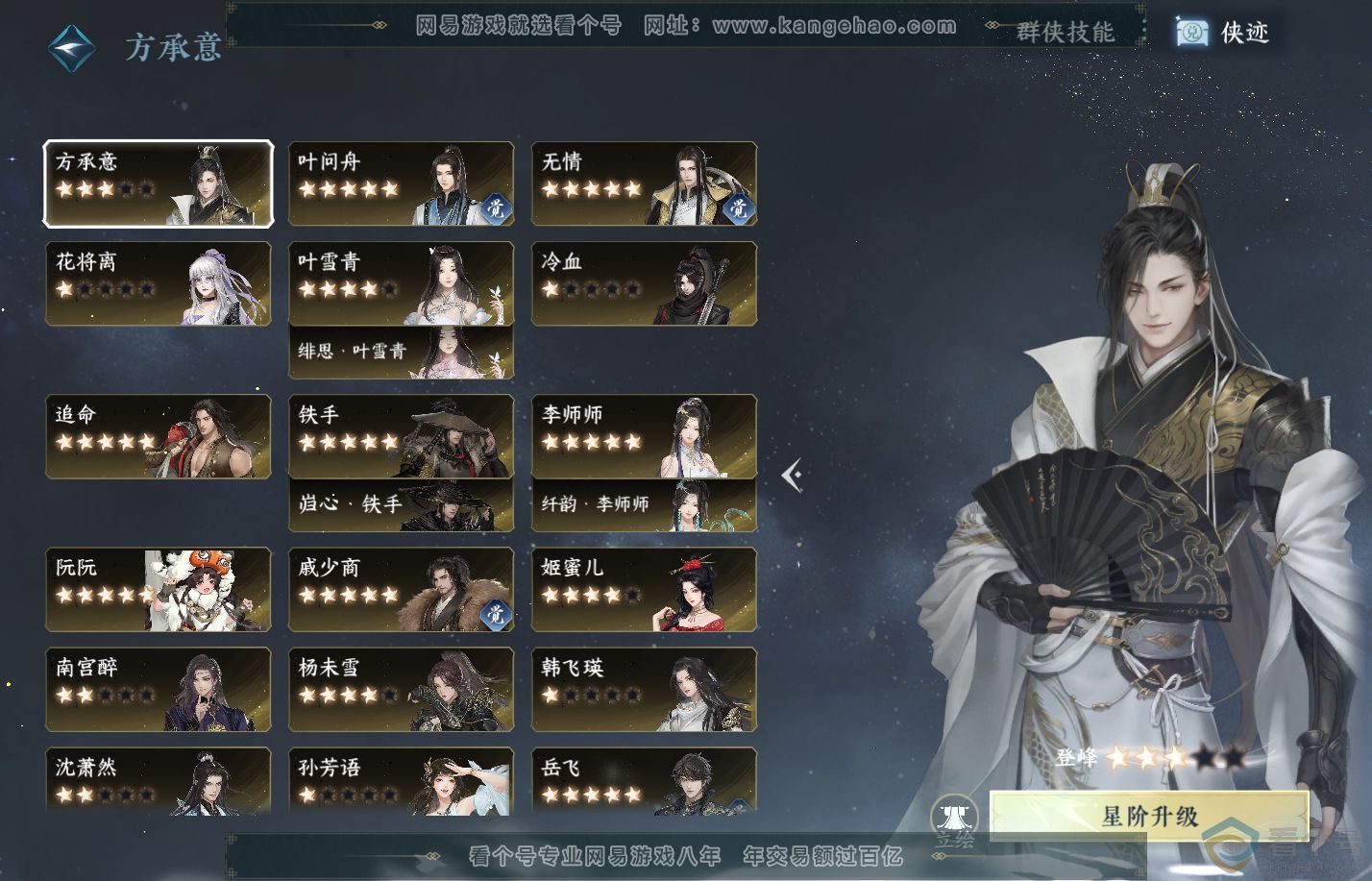 NSH310644逆水寒手游账号详情图54