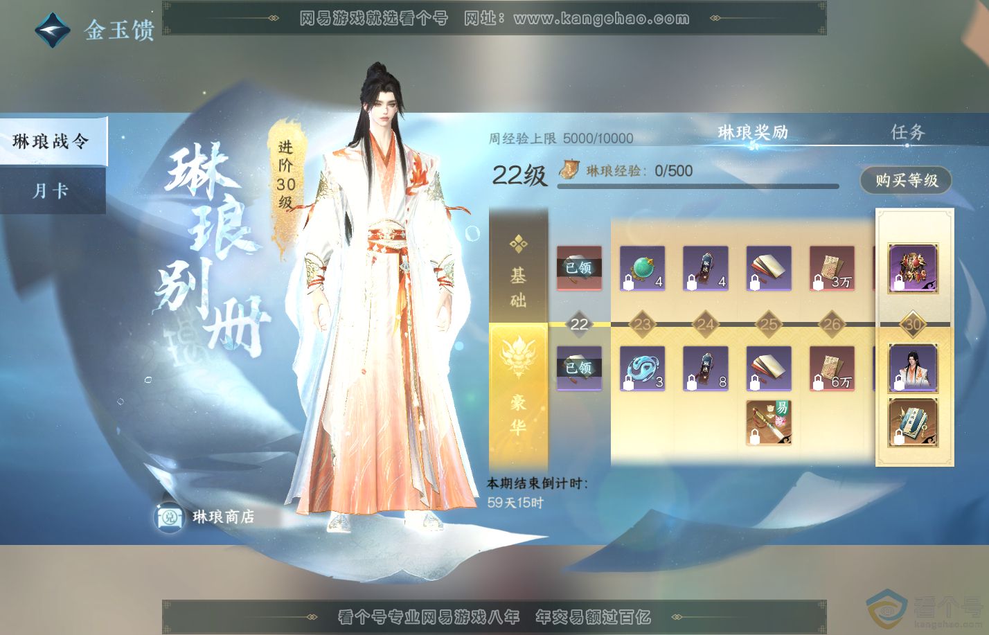 NSH310644逆水寒手游账号详情图57