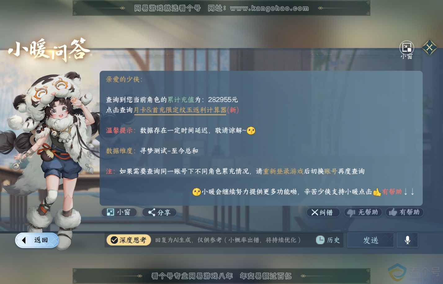 NSH310644逆水寒手游账号详情图60