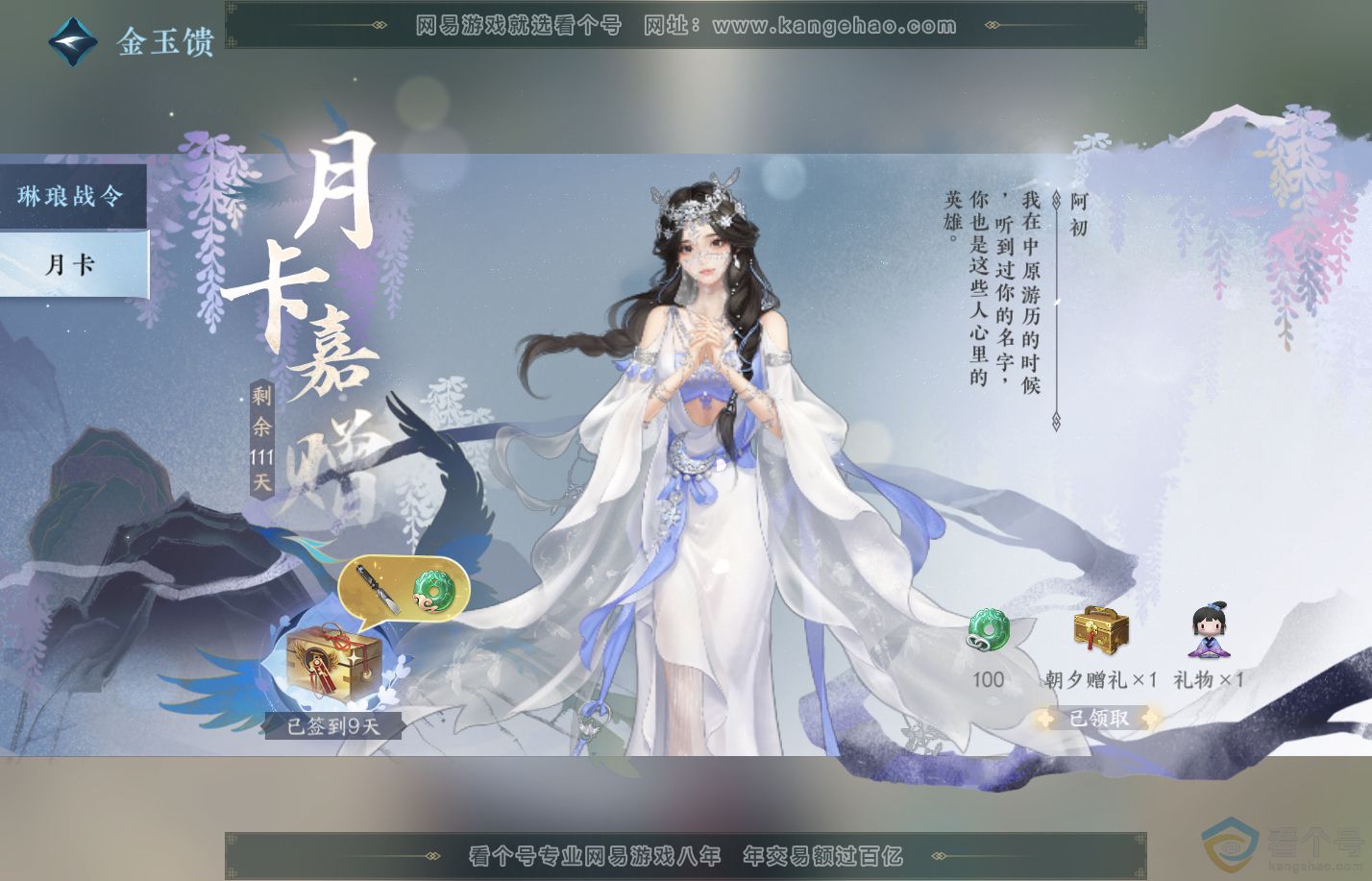 NSH310644逆水寒手游账号详情图58