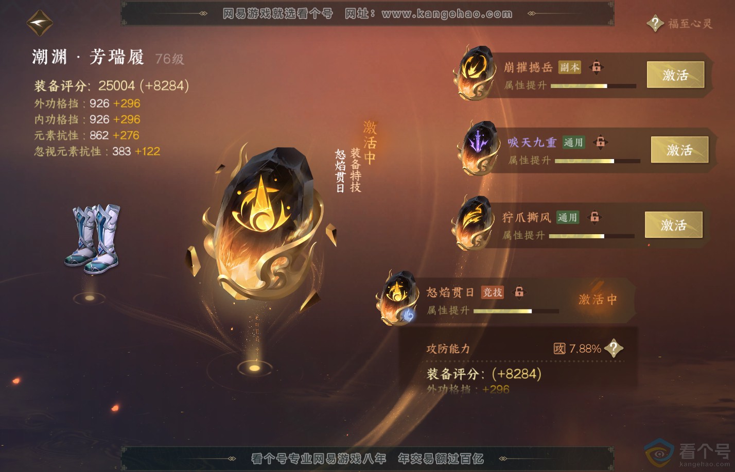 NSH310644逆水寒手游账号详情图52