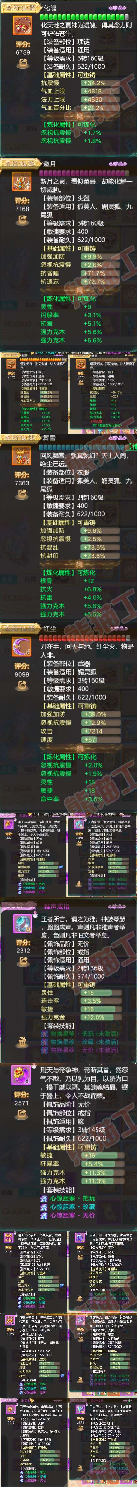 76378大话西游账号详情图4