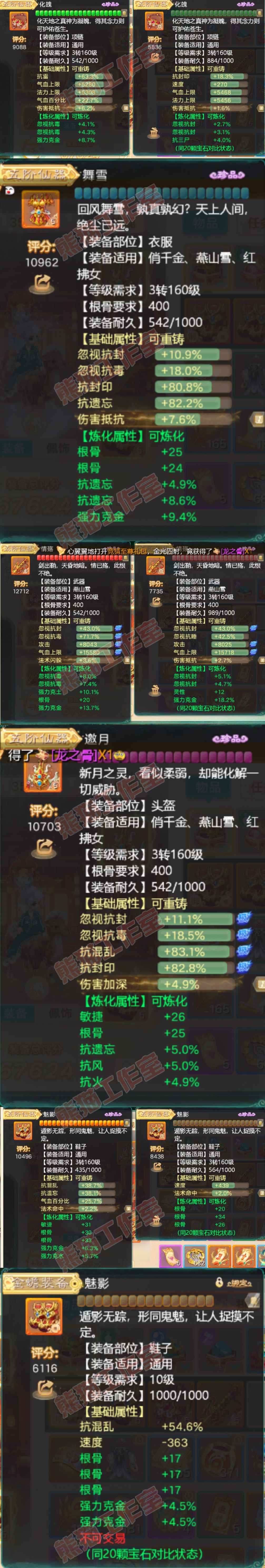 16216大话西游账号详情图4