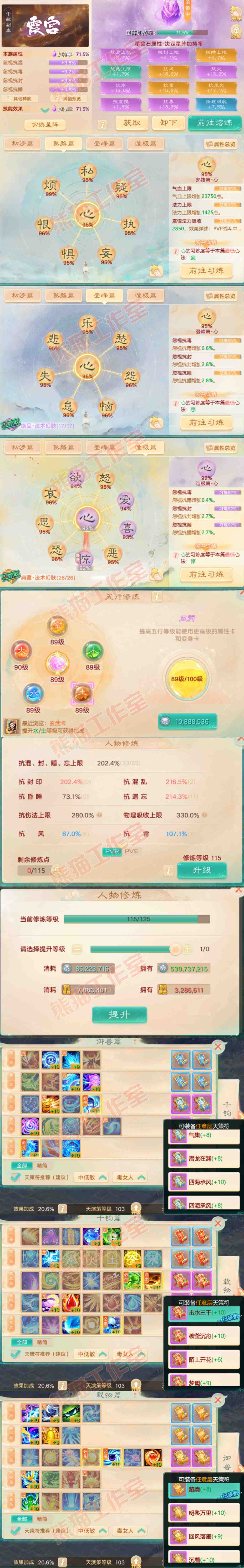 16216大话西游账号详情图3