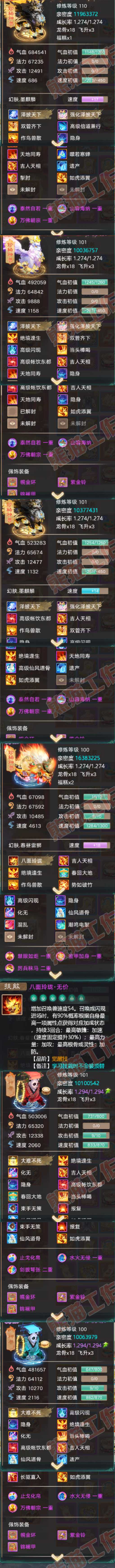 16216大话西游账号详情图9
